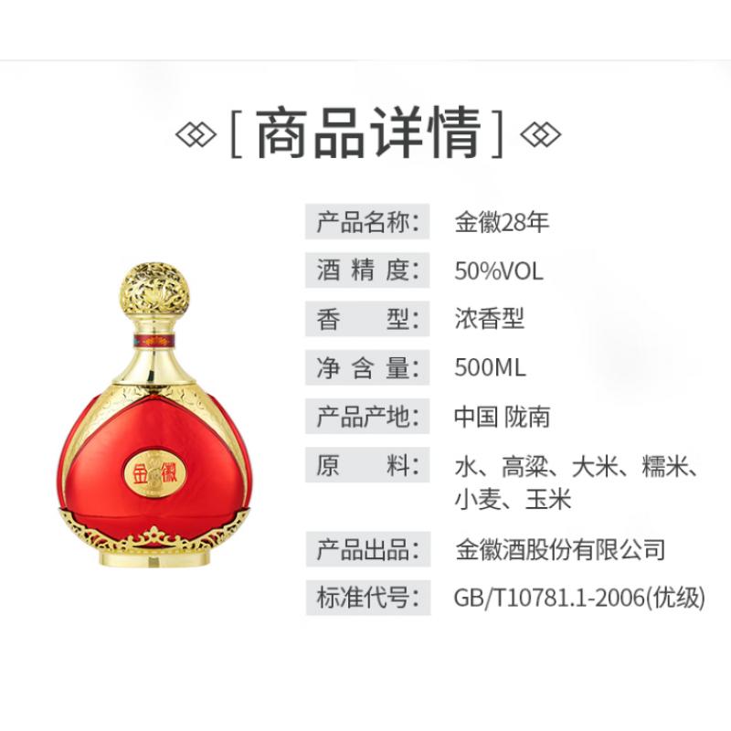 德国 金徽 28年 浓香型白酒 50° 500ml/Jinhui 28 Jahre Luzhou Geschmack Baijiu 50° 500ml