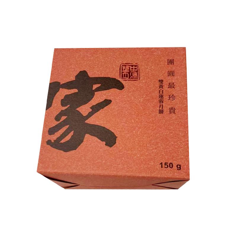 回家 单只装 双黄白莲蓉月饼150g/Doppelte gelbe und weiße Lotussamenpaste 150g