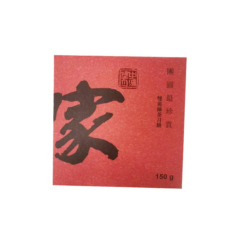 回家 单只装 双黄绿茶月饼150g/Double Yellow Green Tea Mooncake 150g