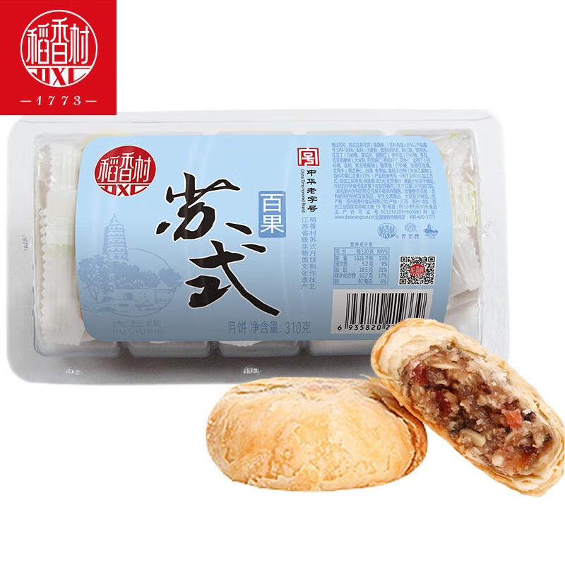 稻香村 苏式百果月饼310g/Su-style Hundert Früchte Mooncake 310g