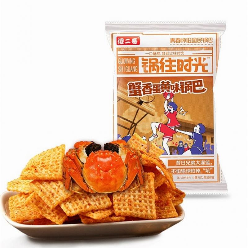 傻二哥 锅往时光 蟹香蛋黄味 锅巴120g/Crab aromatisierte Eigelb aromatisierte Reiskuchen 120g