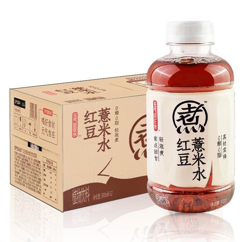 元气森林 自在水 红豆薏米水500ML/Free Water Red Bean Coix Seed Water 500ML