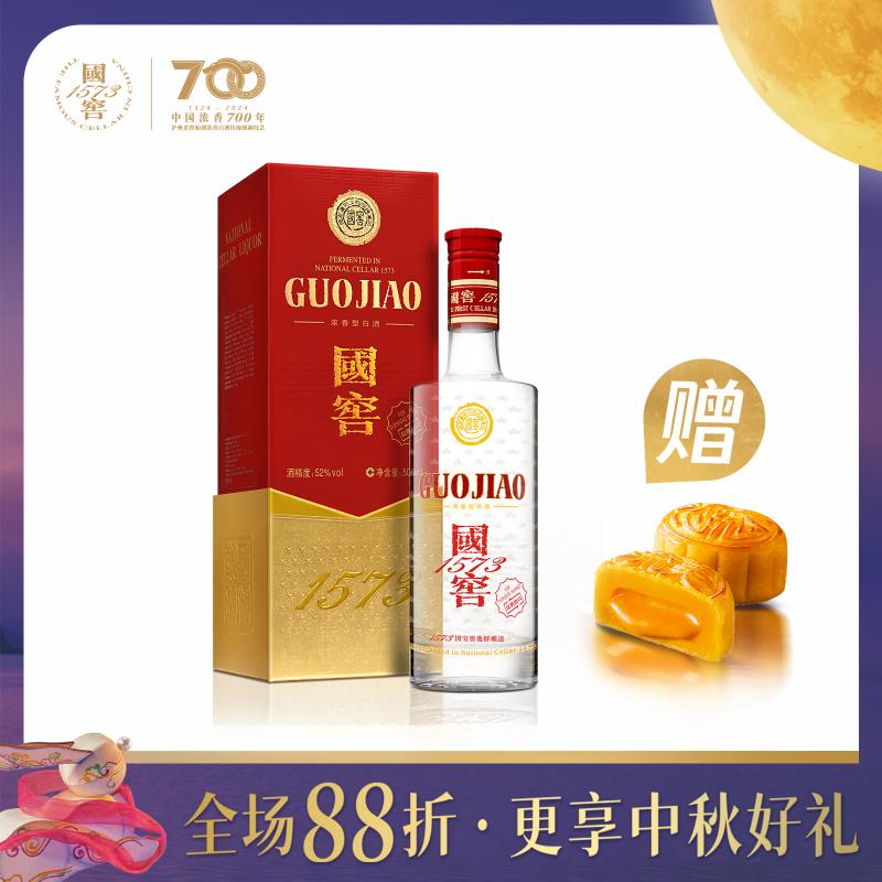 泸州老窖 国窖1573 52° 500ml/GUOJIAO 1573·Classic 500ml