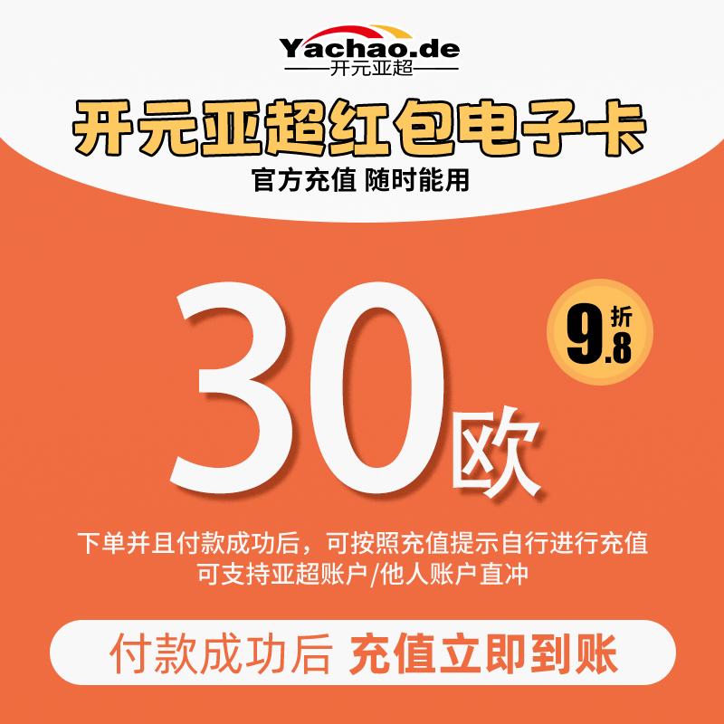 开元亚超 电子红包充值卡 30欧/Kaiyuan Yachao elektronische rote Umschlag Ladekarte 30€