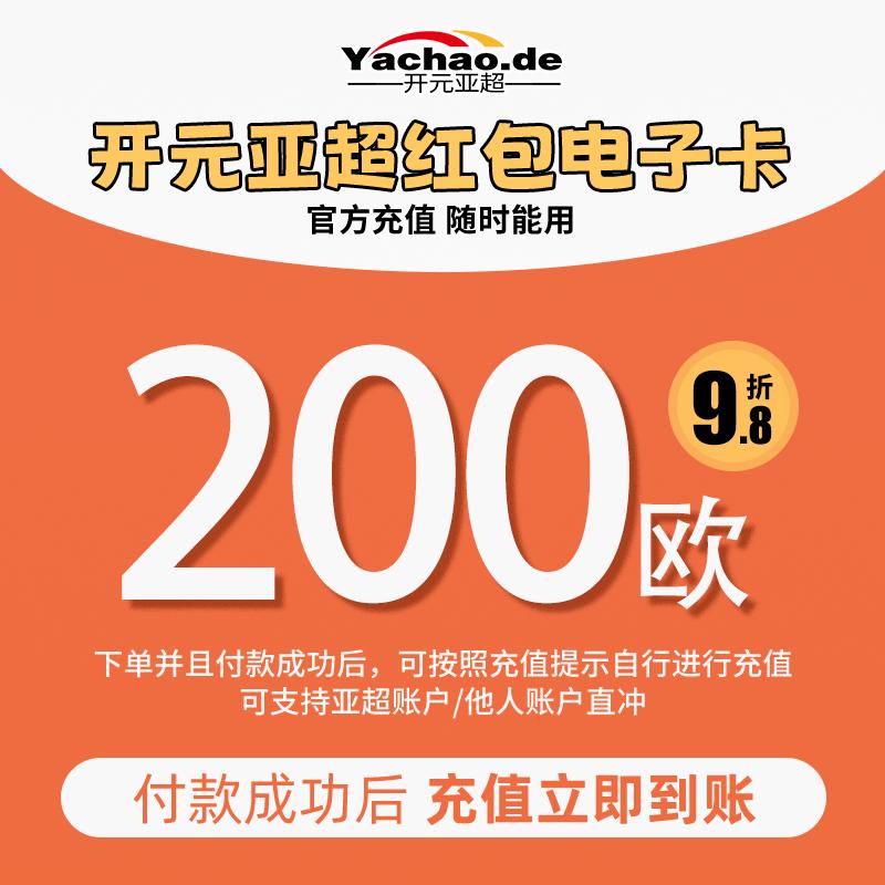 开元亚超 电子红包充值卡 200欧/Kaiyuan Yachao elektronische rote Umschlag Ladekarte 200€