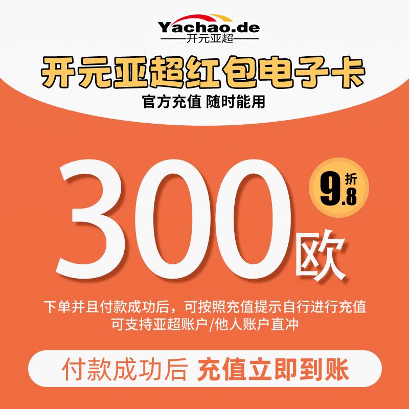 开元亚超 电子红包充值卡 300欧/Kaiyuan Yachao elektronische rote Umschlag Ladekarte 300€