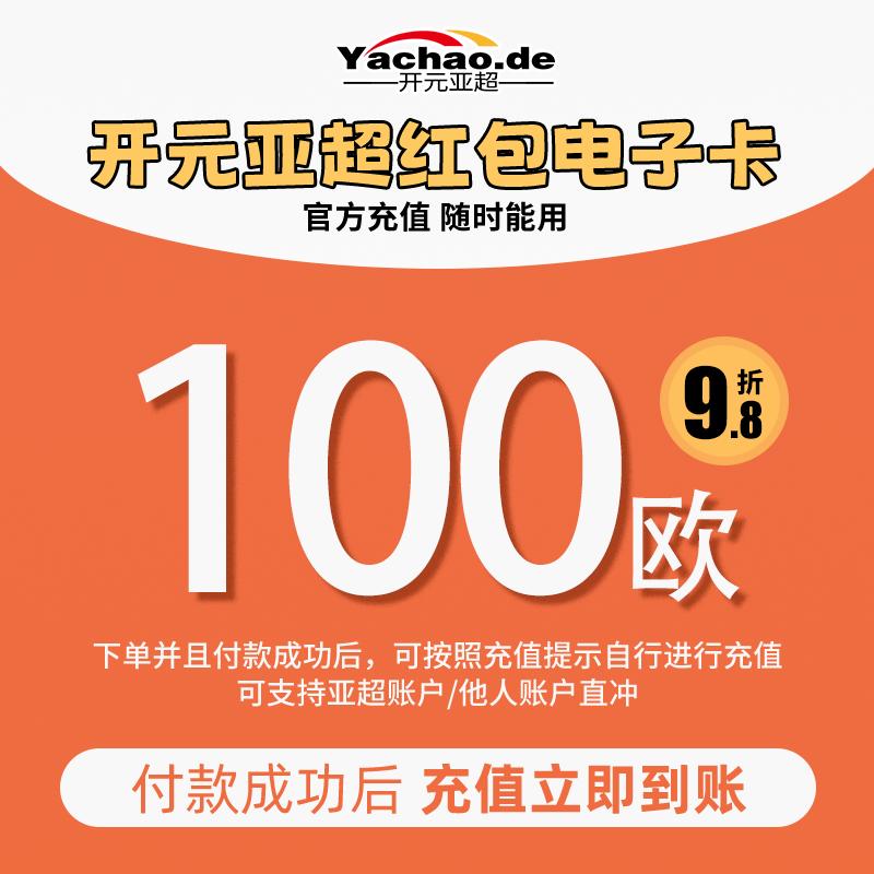 开元亚超 电子红包充值卡 100欧/Kaiyuan Yachao elektronische rote Umschlag Ladekarte 100€