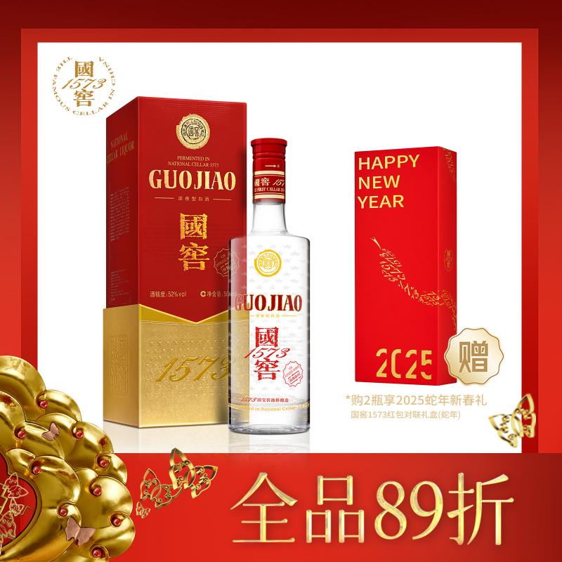 泸州老窖 国窖1573 52° 500ml/GUOJIAO 1573·Classic 500ml